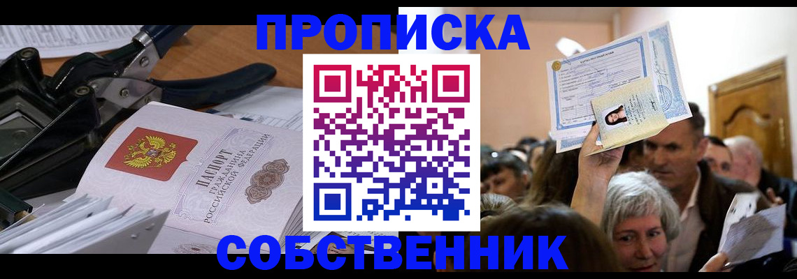временная регистрация для всех в Добрянке